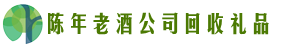 绵阳市北川客聚回收烟酒店